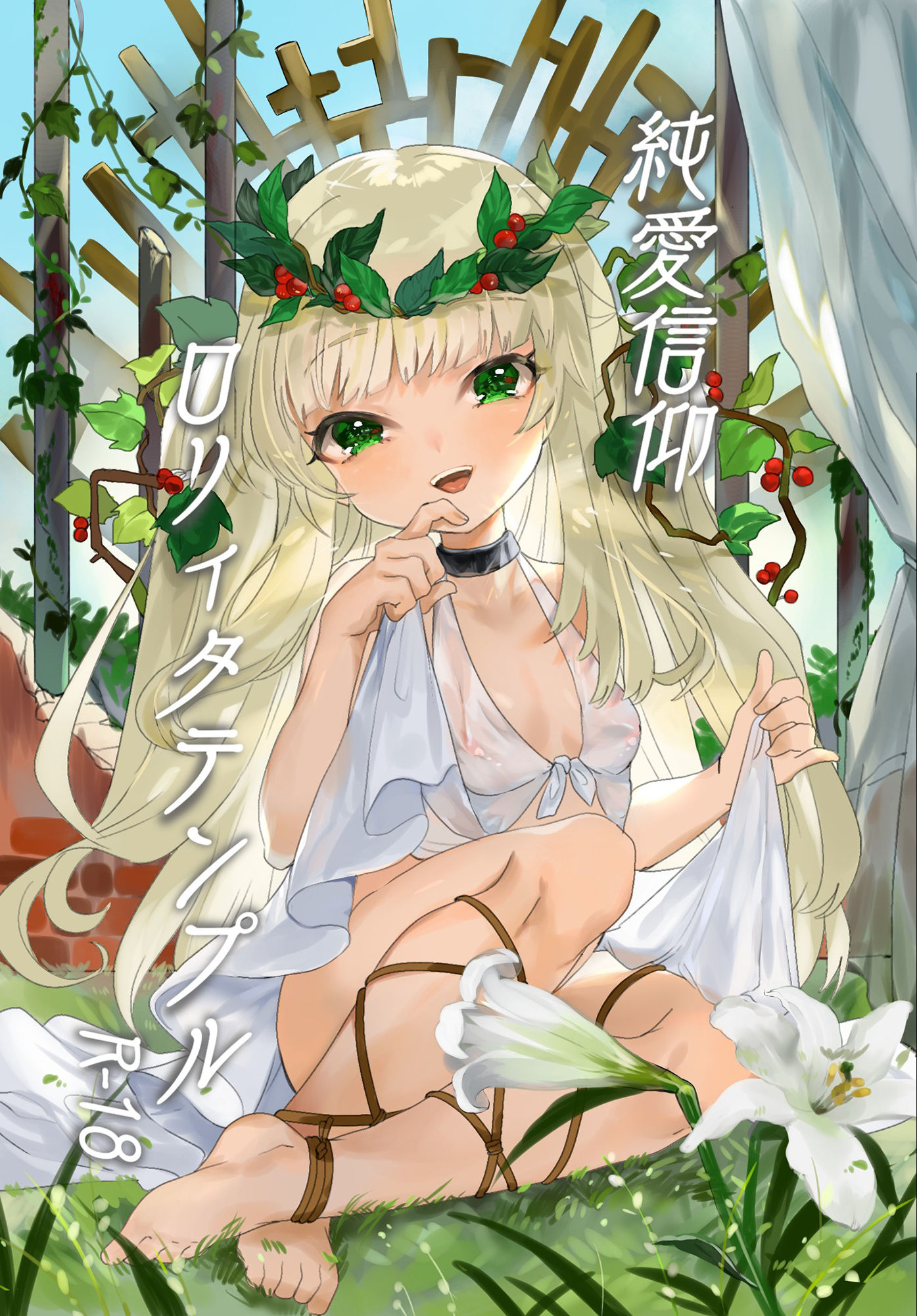 サンプル画像1:純愛信仰●●ィタテンプル春(邪淫の祭壇) [d_172830]