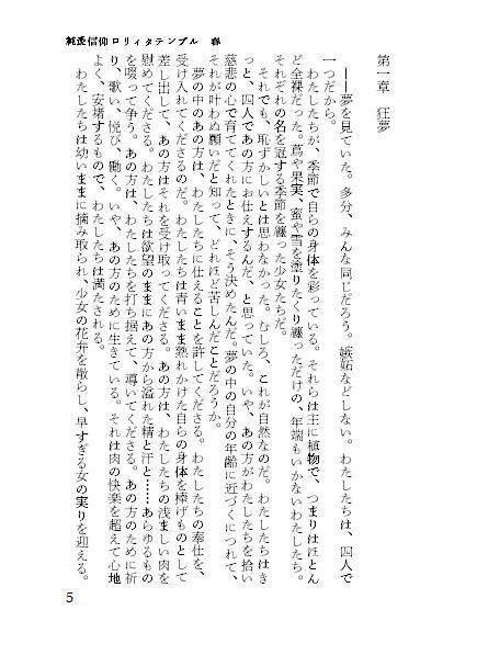 サンプル画像4:純愛信仰●●ィタテンプル春(邪淫の祭壇) [d_172830]