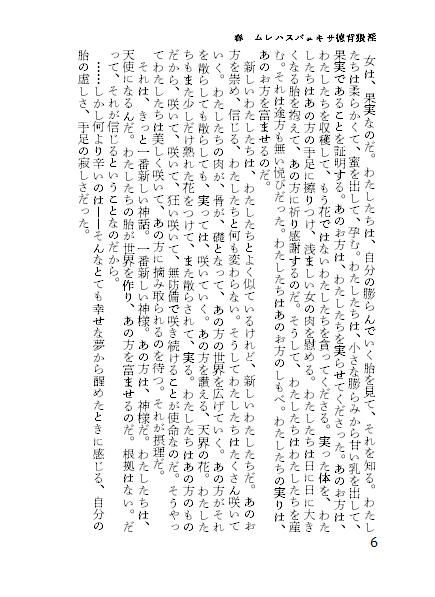 サンプル画像5:純愛信仰●●ィタテンプル春(邪淫の祭壇) [d_172830]