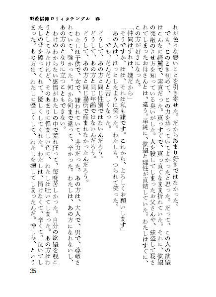 サンプル画像6:純愛信仰●●ィタテンプル春(邪淫の祭壇) [d_172830]