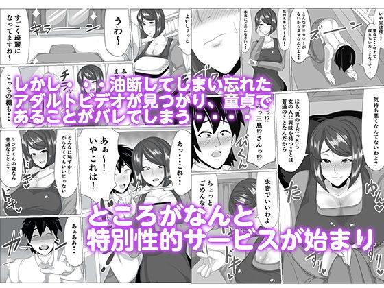 サンプル画像2:童貞が家事代行サービスを依頼したら超爆乳人妻がやってきて童貞がバレたので落ち込んでいたら慰め筆おろししてくれた話し(アキカン) [d_172832]