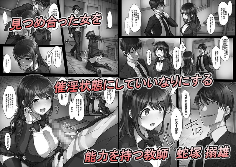 サンプル画像1:淫眼教師 蛇塚搦雄(ママルダシア) [d_172837]