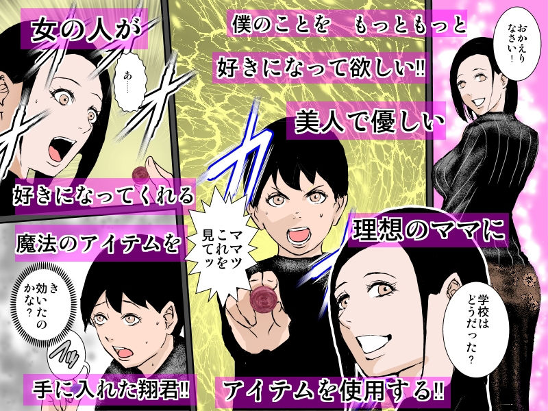 サンプル画像1:ママの子宮にザーメンドピュッとしてみない？(るいぼす茶) [d_172847]