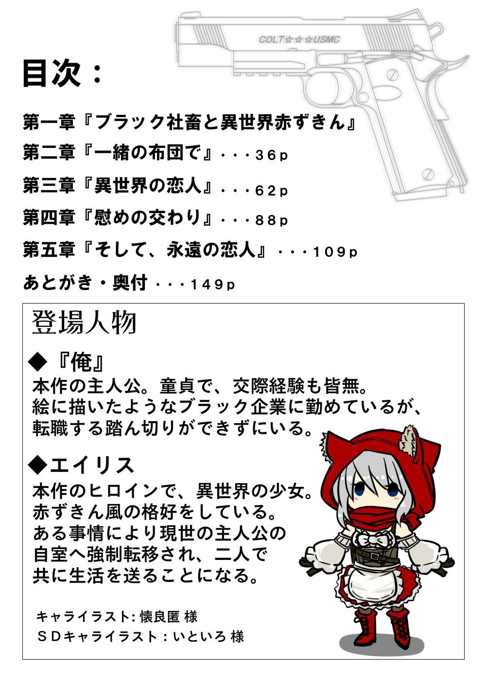 サンプル画像2:ブラック社畜と異世界赤ずきん(ガンスミス・アイヤマ) [d_172853]