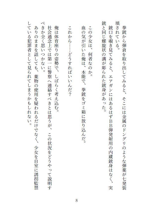 サンプル画像3:ブラック社畜と異世界赤ずきん(ガンスミス・アイヤマ) [d_172853]