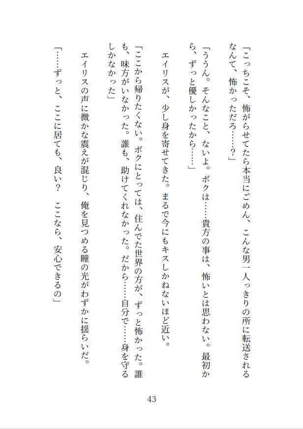 サンプル画像4:ブラック社畜と異世界赤ずきん(ガンスミス・アイヤマ) [d_172853]