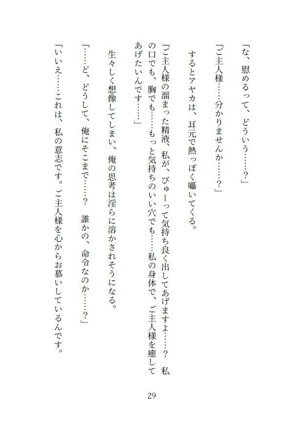 サンプル画像3:生き疲れ社畜と異世界メイド(ガンスミス・アイヤマ) [d_172856]