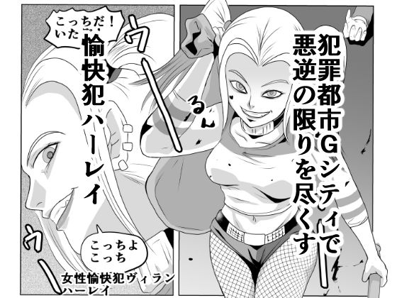 サンプル画像1:悪逆ヴィラン！ 地獄の制裁(ちくわ会) [d_172925]