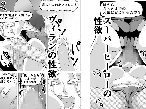 サンプル画像3:悪逆ヴィラン！ 地獄の制裁(ちくわ会) [d_172925]