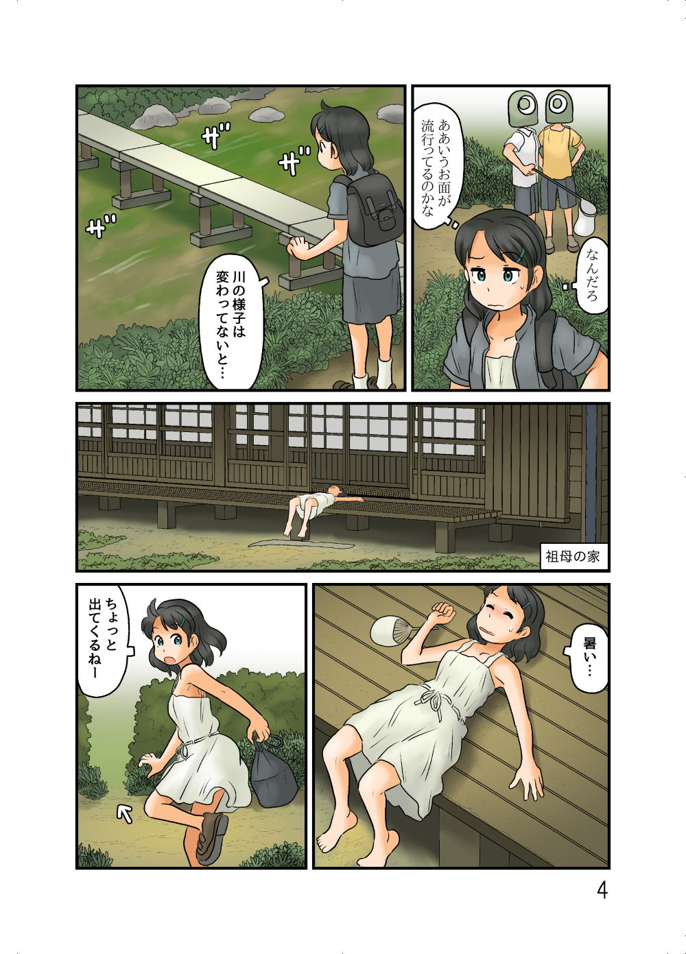 サンプル画像3:なぞのうみ(あわたけ) [d_172951]