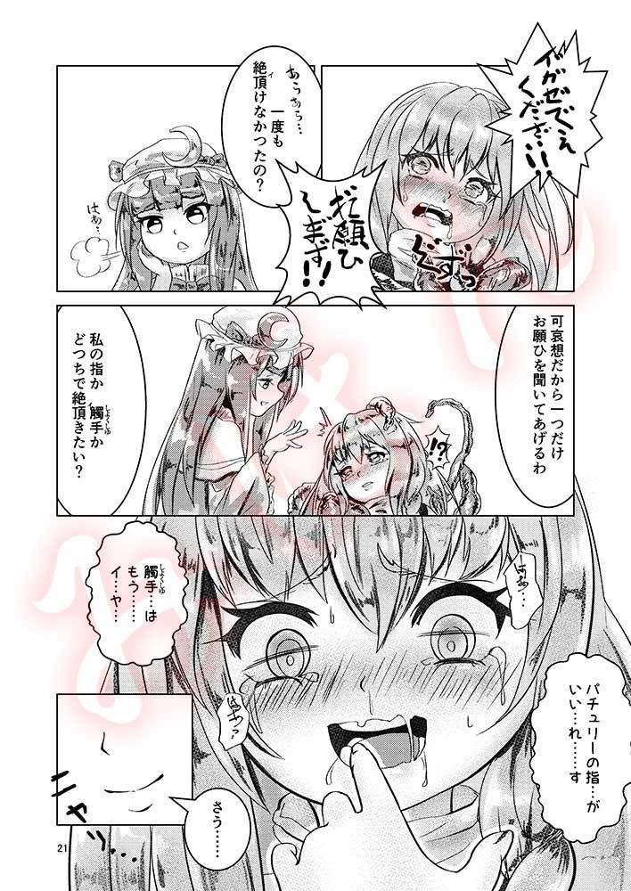 サンプル画像3:東方觸手牀(萬朶櫻) [d_172970]