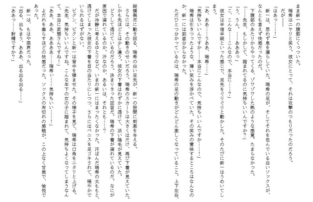 サンプル画像2:美少女の言いなりになってセックス三昧になった僕 まぶしすぎる体操服と白ソックスに引き込まれ……(佐伯ヤドロク) [d_173060]