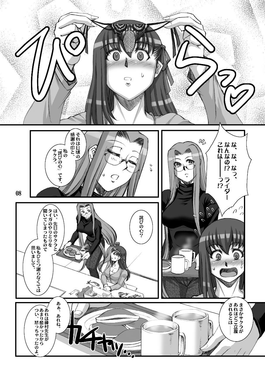 サンプル画像2:らいだーさんのバイト的日常 総集編（1）(H・B) [d_173071]