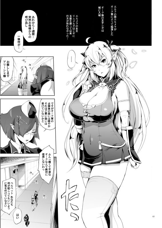 サンプル画像2:エルフの私がオークなんかにデレるハズがない vol.0(YA-ZY) [d_173097]