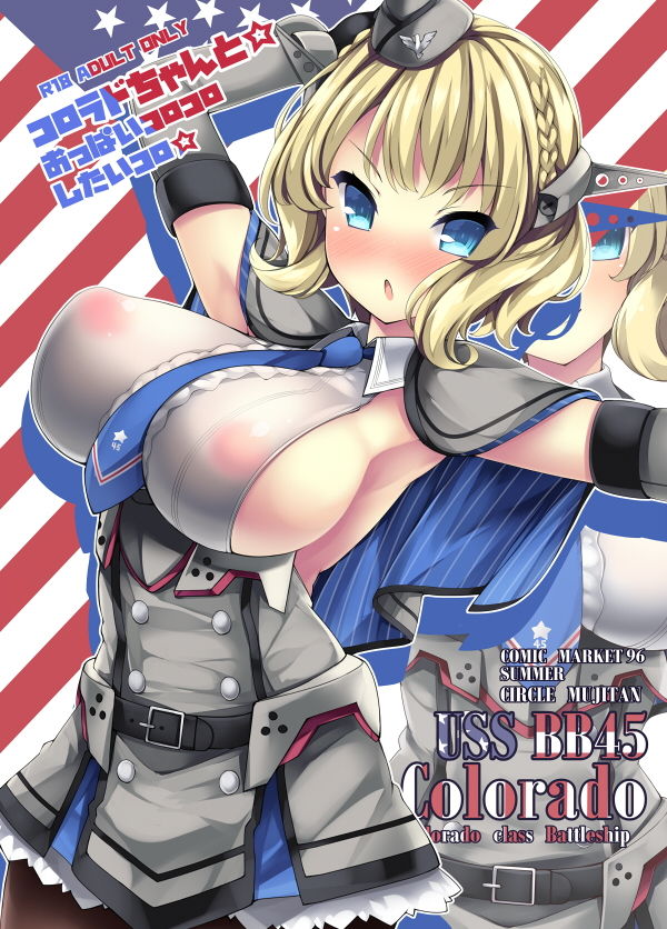 サンプル画像1:コロラドちゃんと☆おっぱいコロコロしたいコロ☆(むじたん) [d_173127]