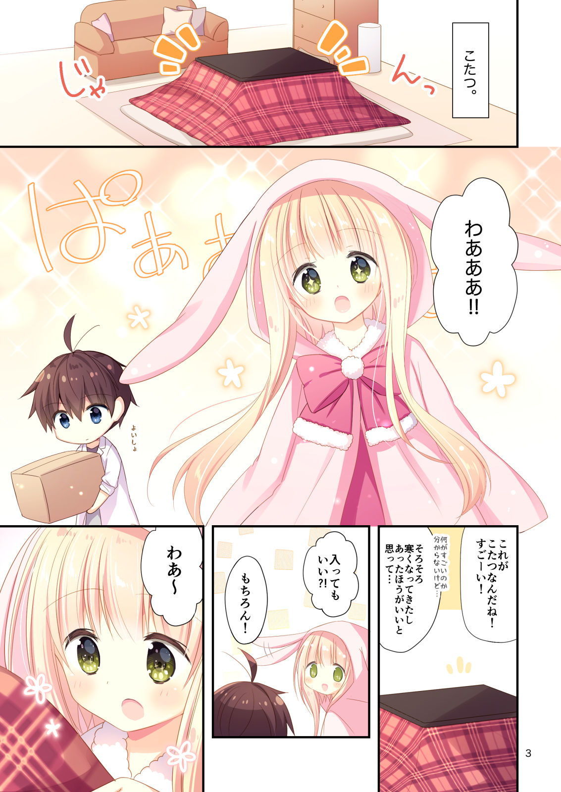 サンプル画像2:以上、最果ての国からでした。2（再録集）(よもぎ屋) [d_173190]