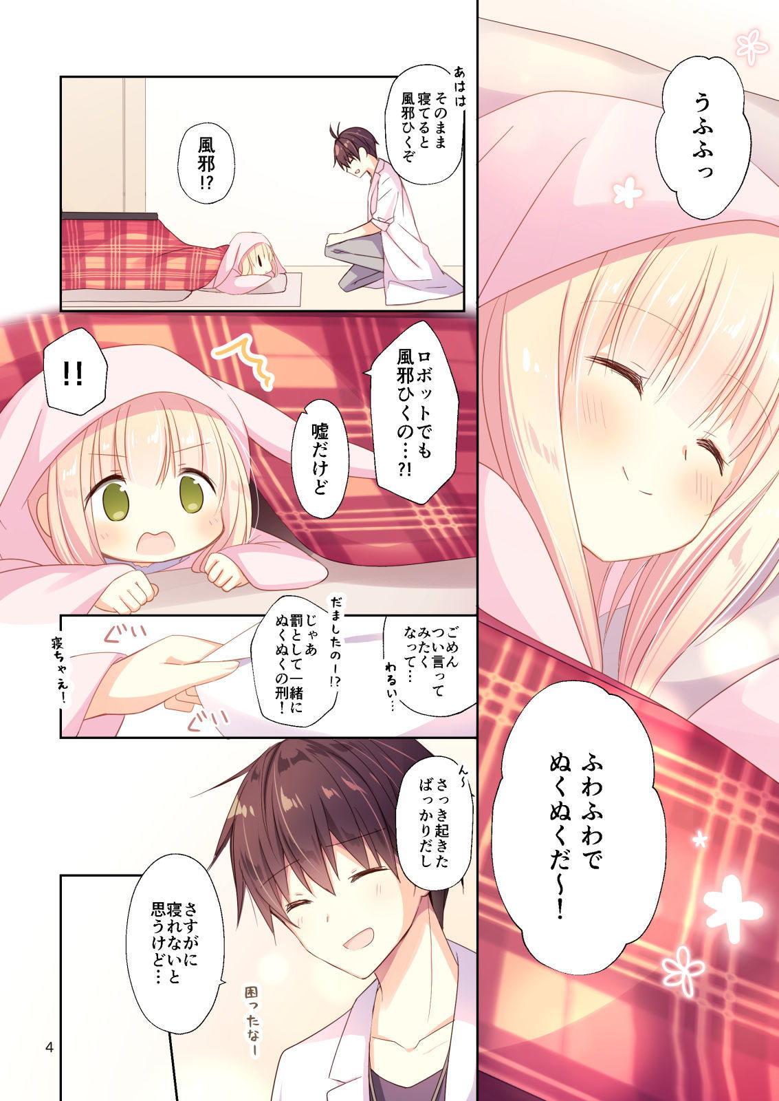 サンプル画像3:以上、最果ての国からでした。2（再録集）(よもぎ屋) [d_173190]