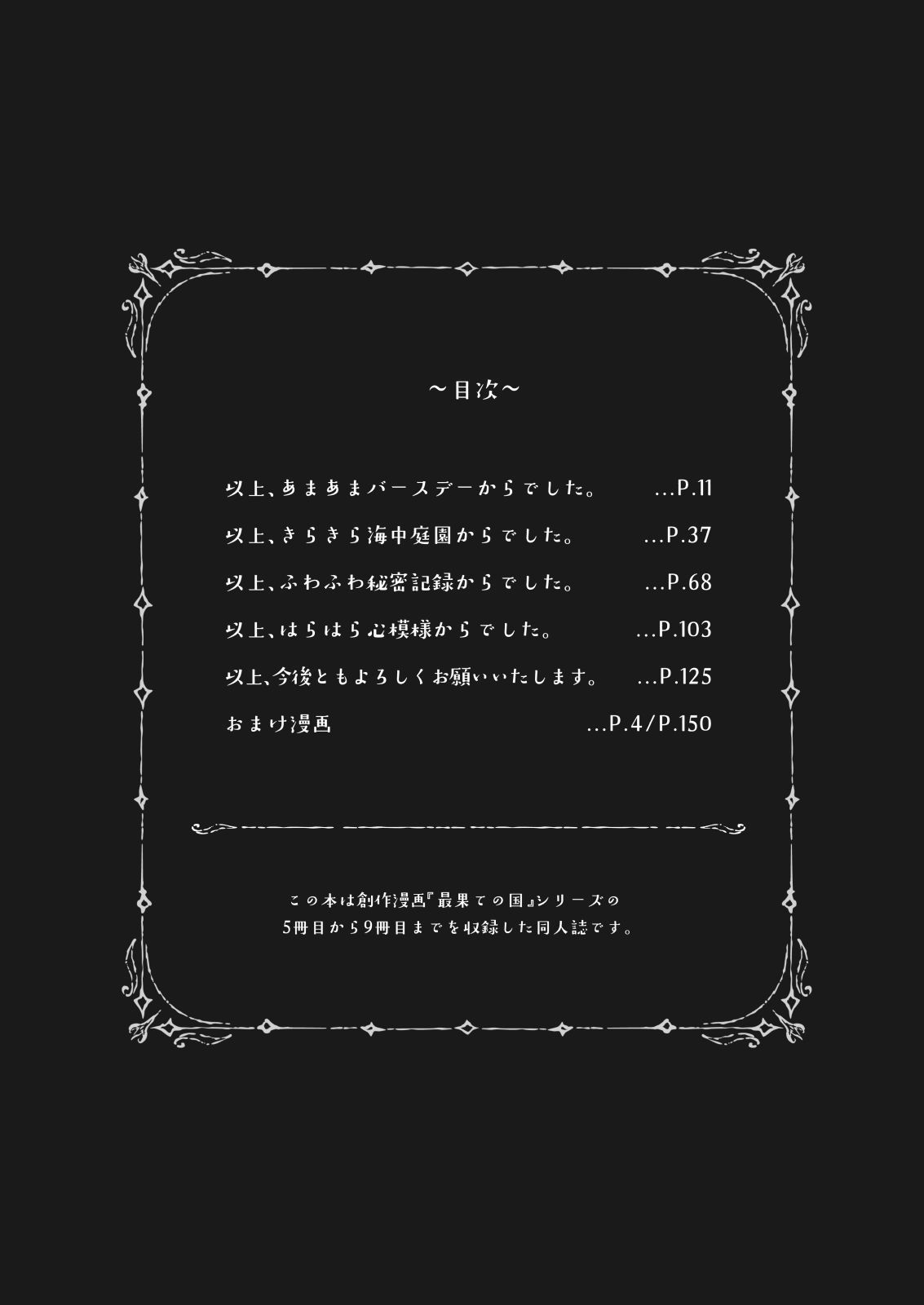 サンプル画像4:以上、最果ての国からでした。2（再録集）(よもぎ屋) [d_173190]