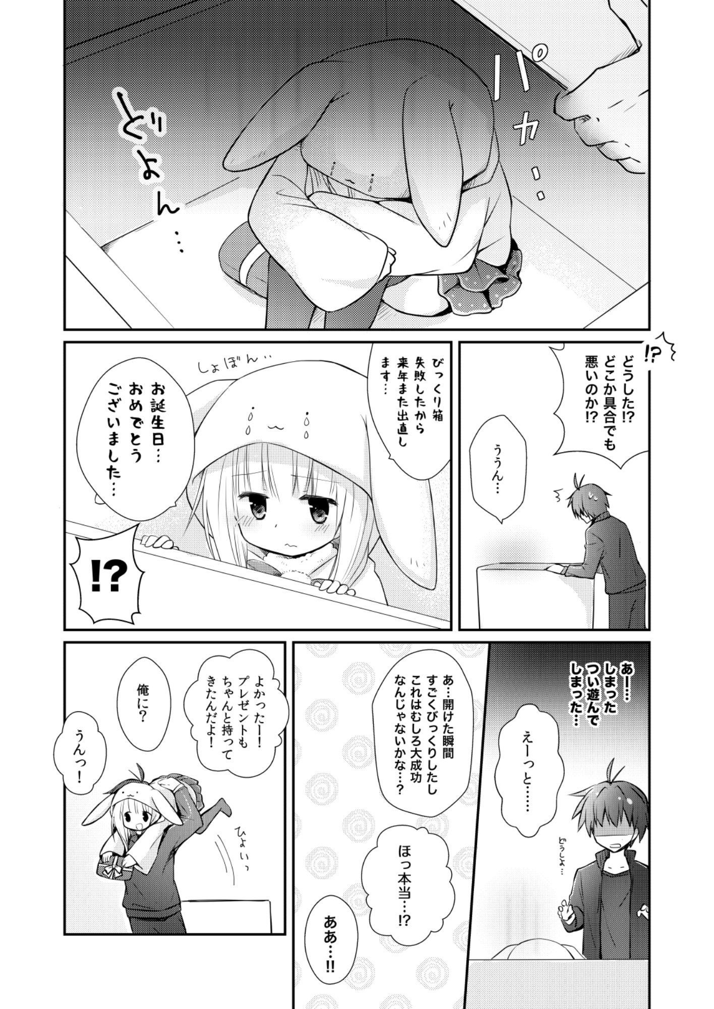 サンプル画像6:以上、最果ての国からでした。2（再録集）(よもぎ屋) [d_173190]