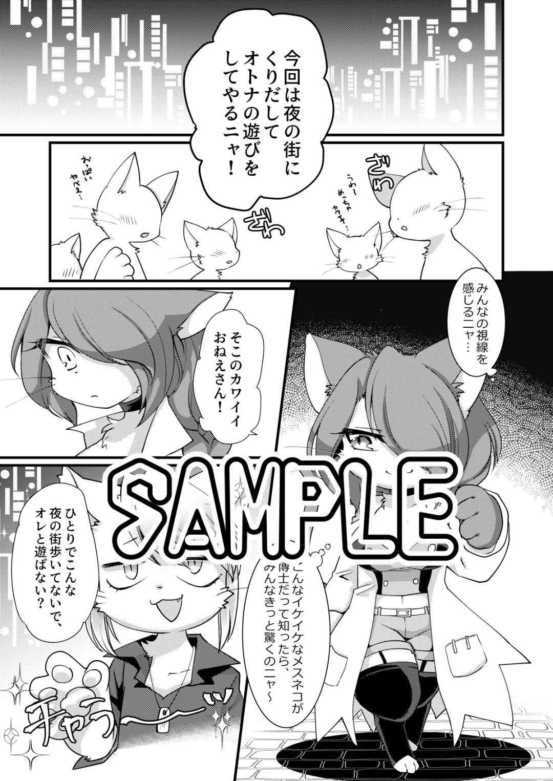 サンプル画像3:ここからはオトナのじかんニャ！(さんぐりあ) [d_173197]