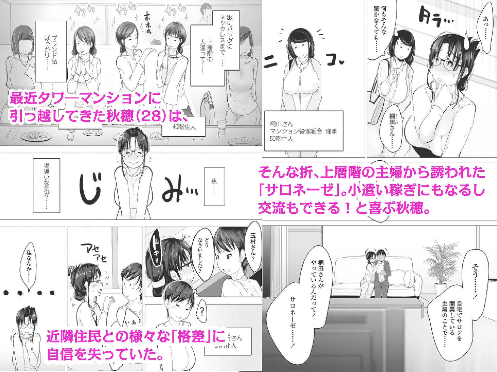 サンプル画像1:タワマン売春サロネーゼ(三崎) [d_173217]