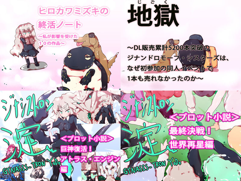 【総集編】GYNASIS ∞〜TRUE ONE TEAMのサンプル画像 2