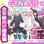 【総集編】GYNASIS ∞〜TRUE ONE TEAM d_173247のパッケージ画像 【総集編】GYNASIS ∞〜TRUE ONE TEAM d_173247のパッケージ画像