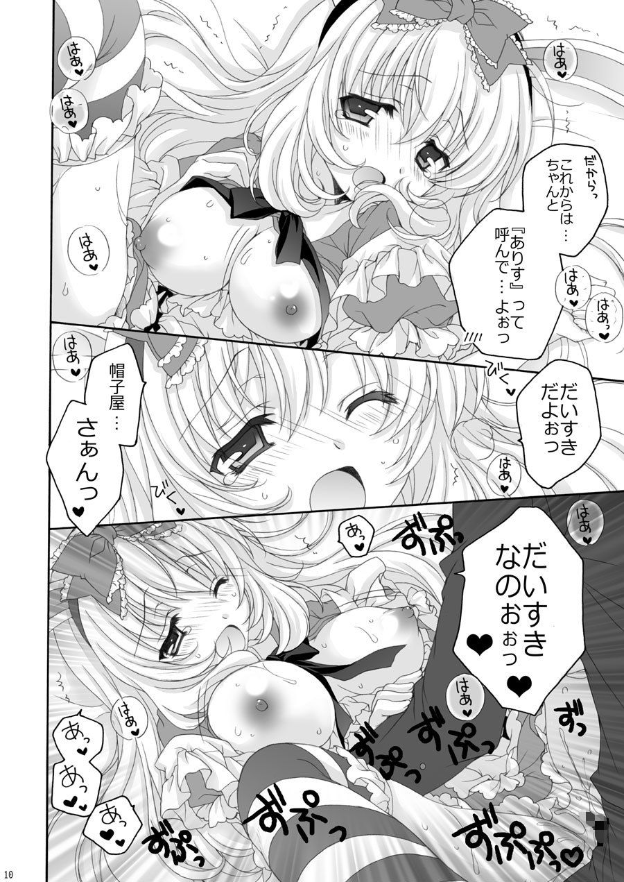 サンプル画像1:ふしぎの国のちびありすちゃん(ぴょんぴょろりん) [d_173258]