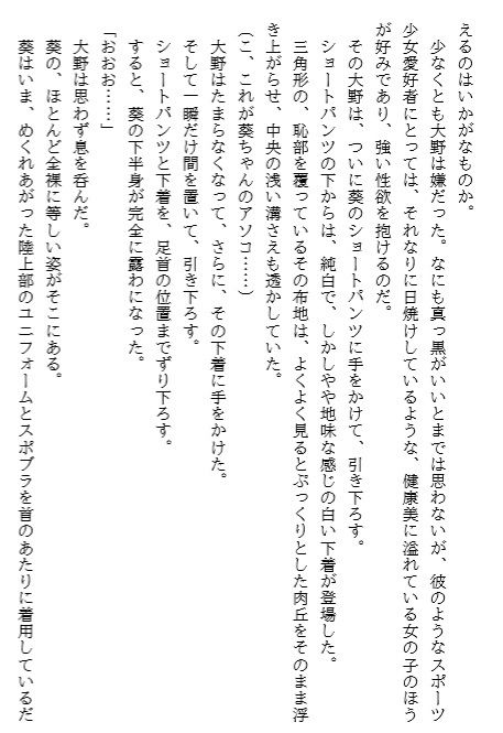 サンプル画像1:陸上部少女レ●プ！ 汗で湿ったユニフォーム、鍛えられたむっちりふともも(佐伯ヤドロク) [d_173261]