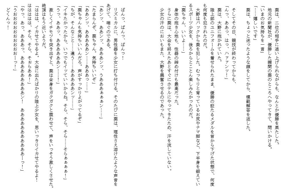 サンプル画像2:陸上部少女レ●プ！ 汗で湿ったユニフォーム、鍛えられたむっちりふともも(佐伯ヤドロク) [d_173261]