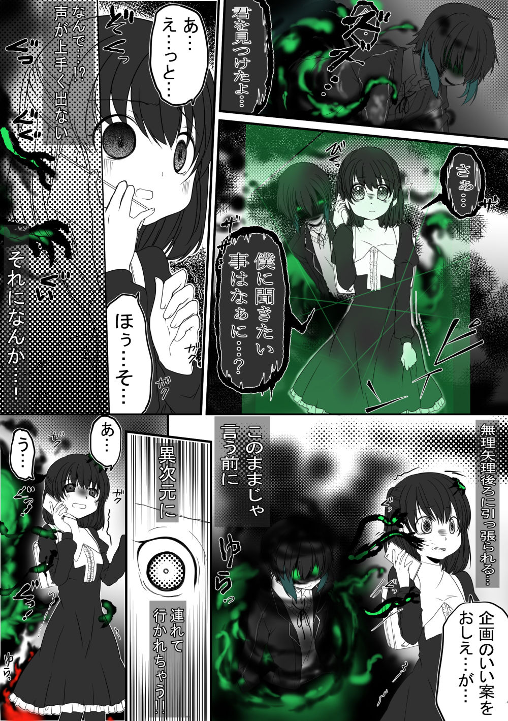 コトリバコ 3 さとるくんの願いのサンプル画像 6
