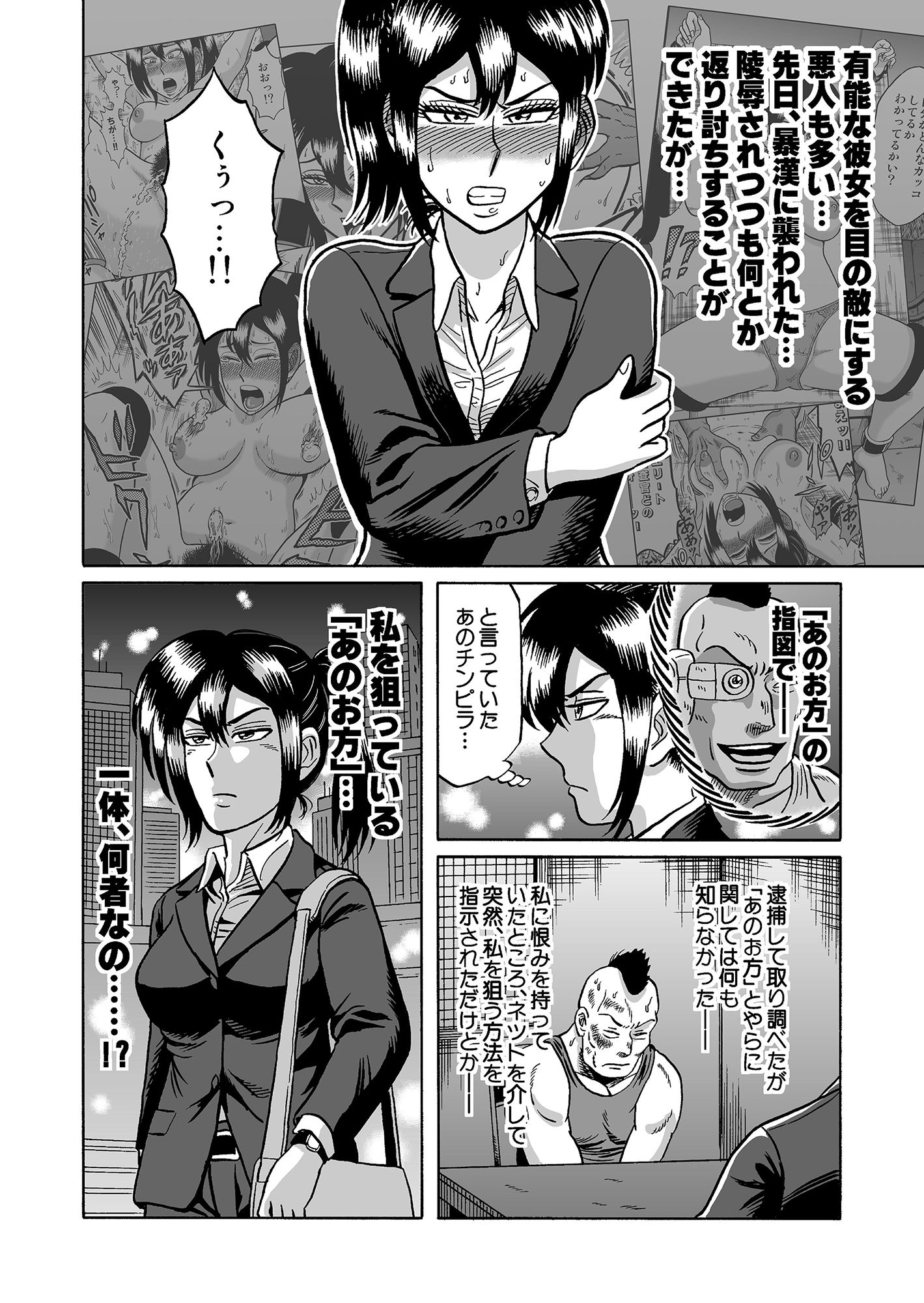 艶姿捜査姦(2)屈辱! 真夜中の生贄