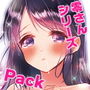 零さんシリーズPACK d_173320のパッケージ画像 零さんシリーズPACK d_173320のパッケージ画像