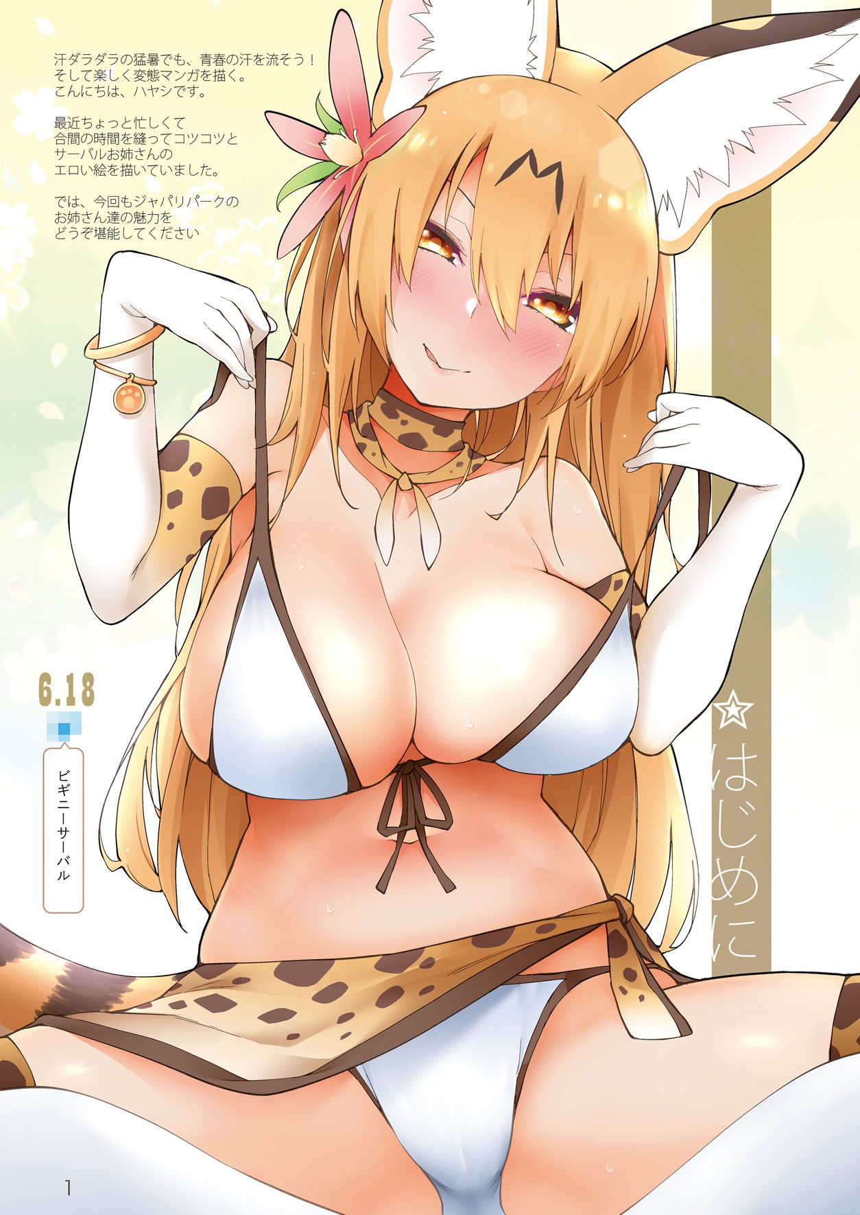 サンプル画像1:魅惑のサーバル姉さん2～おまけ付き(サービスヘブン) [d_173339]