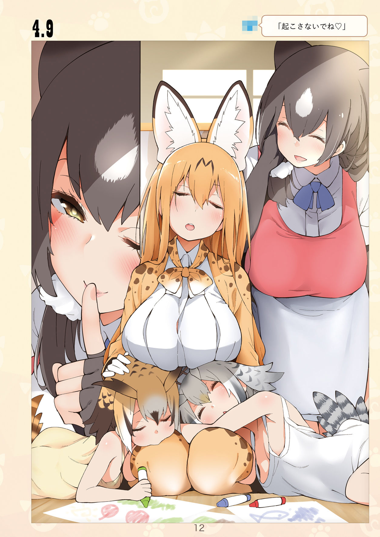 サンプル画像6:魅惑のサーバル姉さん2～おまけ付き(サービスヘブン) [d_173339]