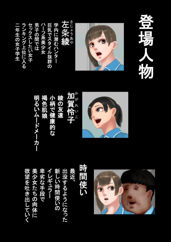 時間停止の中で体操服ブルマを脱がされておしりを責められるハーフ系色白巨乳美少女と黒髪美少女， 異能者狩り―新たなる時間停止―左条綾、加賀怜子編