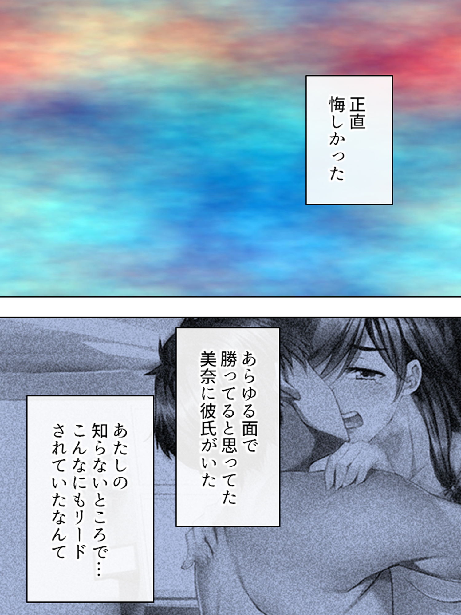 サンプル画像2:勝気な妹の寝取り計画。あたしの方がキモチいでしょ？ 上巻(悶々堂) [d_173385]