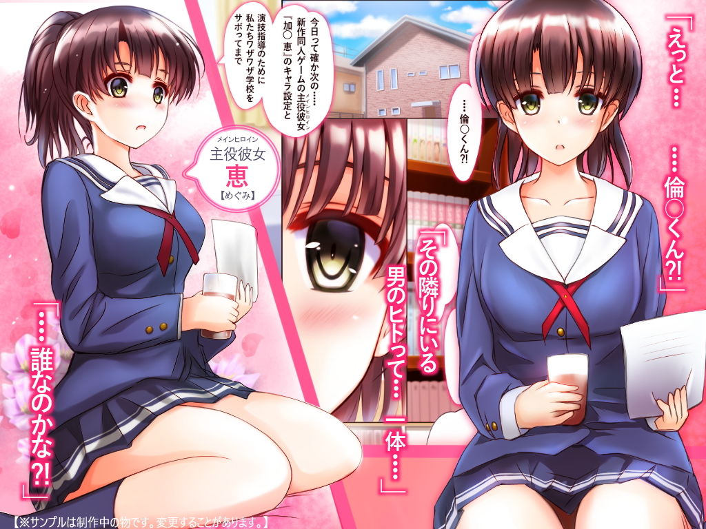 サンプル画像1:センノウ・ヒロイン/洗脳彼女～恵～お試し（仮）(JPメイプル) [d_173394]