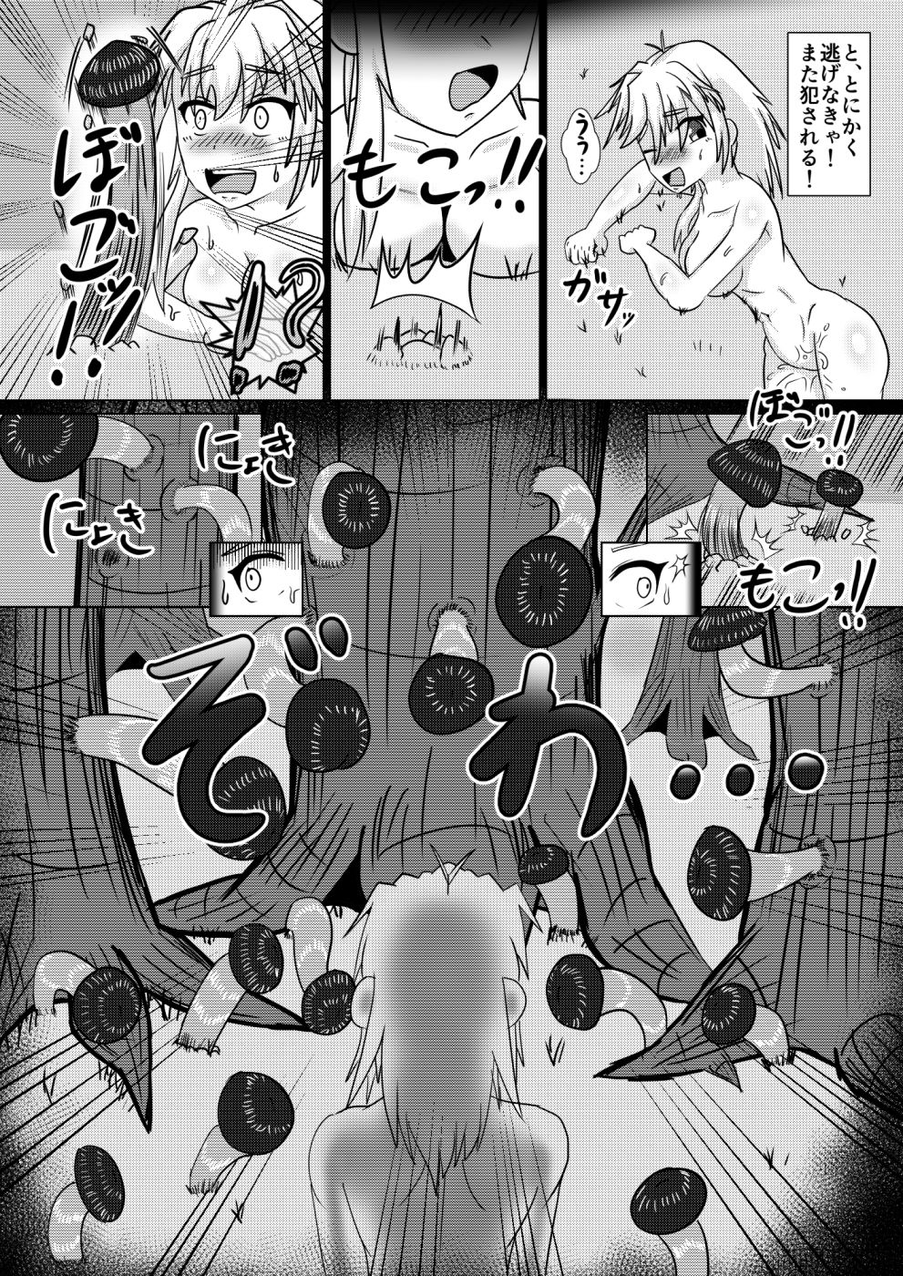 サンプル画像1:森のキノコにご用心！(ミドリムシ工房) [d_173402]