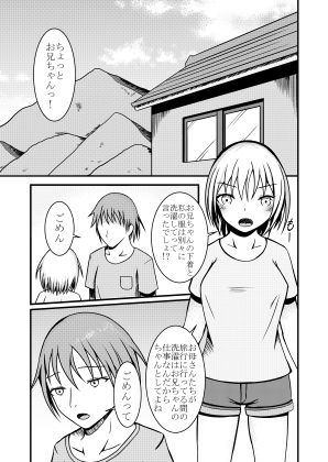 サンプル画像1:妹を食らわば最後まで(水を得たさかな) [d_173403]