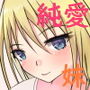 妹を食らわば最後まで d_173403のパッケージ画像 妹を食らわば最後まで d_173403のパッケージ画像