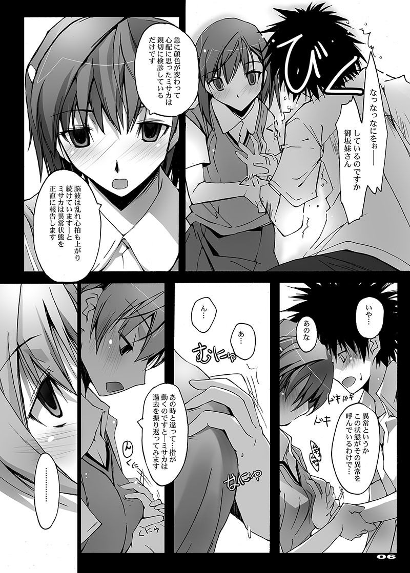 サンプル画像1:ときめき欠陥電気(流石堂) [d_173429]