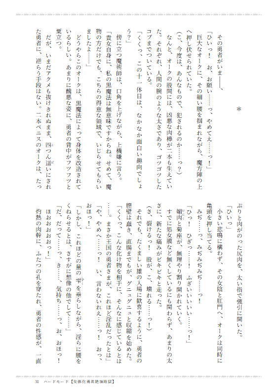 サンプル画像5:ハードモード【女体化勇者絶頂地獄】(犬神ラボ) [d_173432]