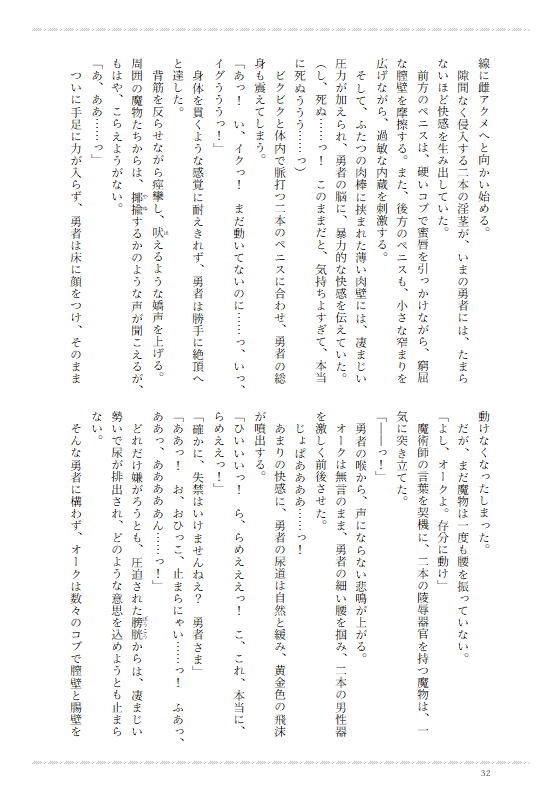 ハードモード【女体化勇者絶頂地獄】のサンプル画像 6
