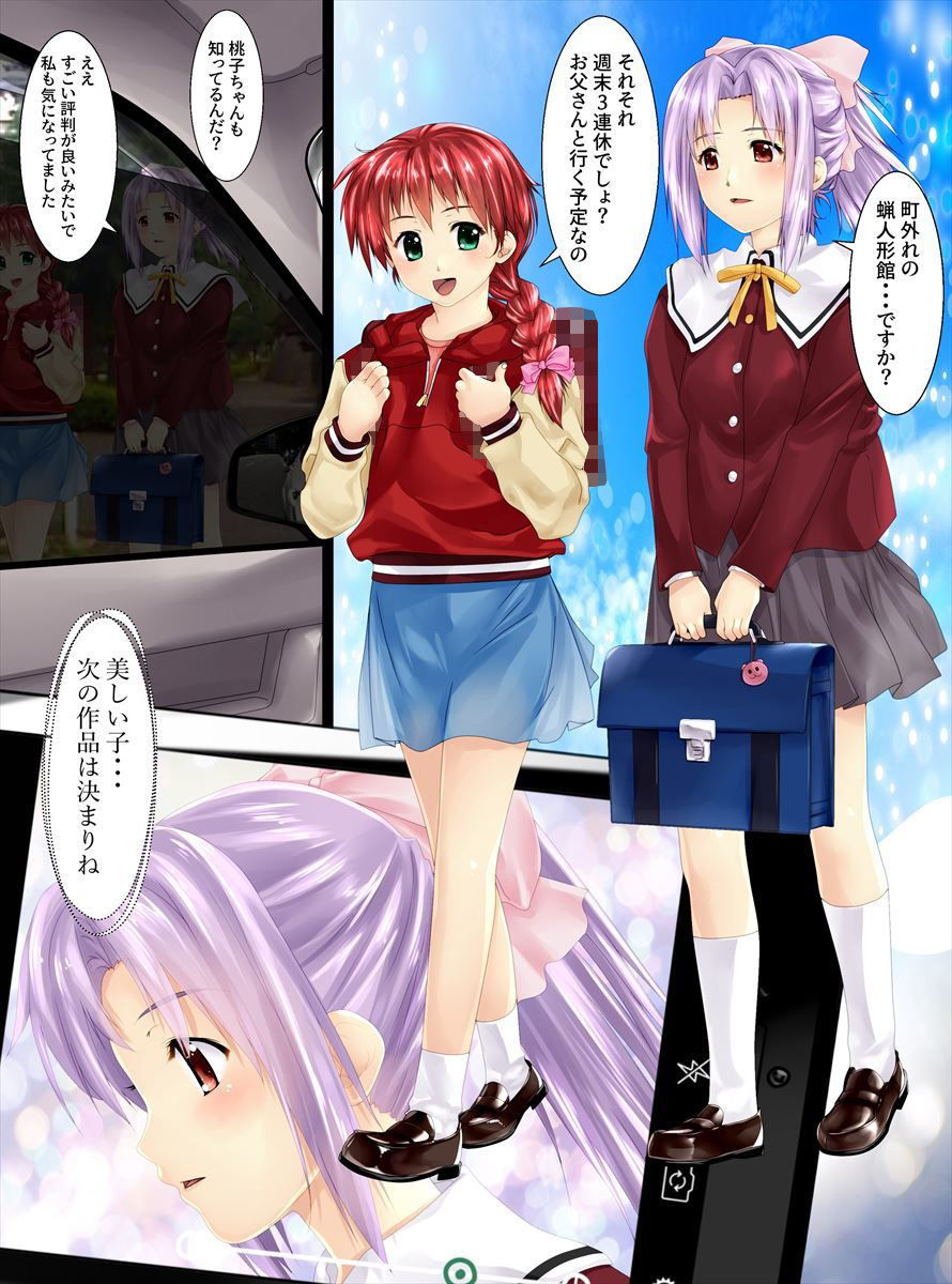 サンプル画像1:あの娘の正体は蝋人形(新炎館) [d_173441]