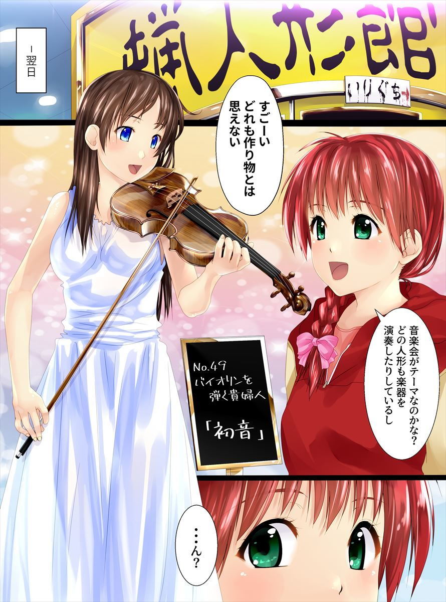 サンプル画像3:あの娘の正体は蝋人形(新炎館) [d_173441]