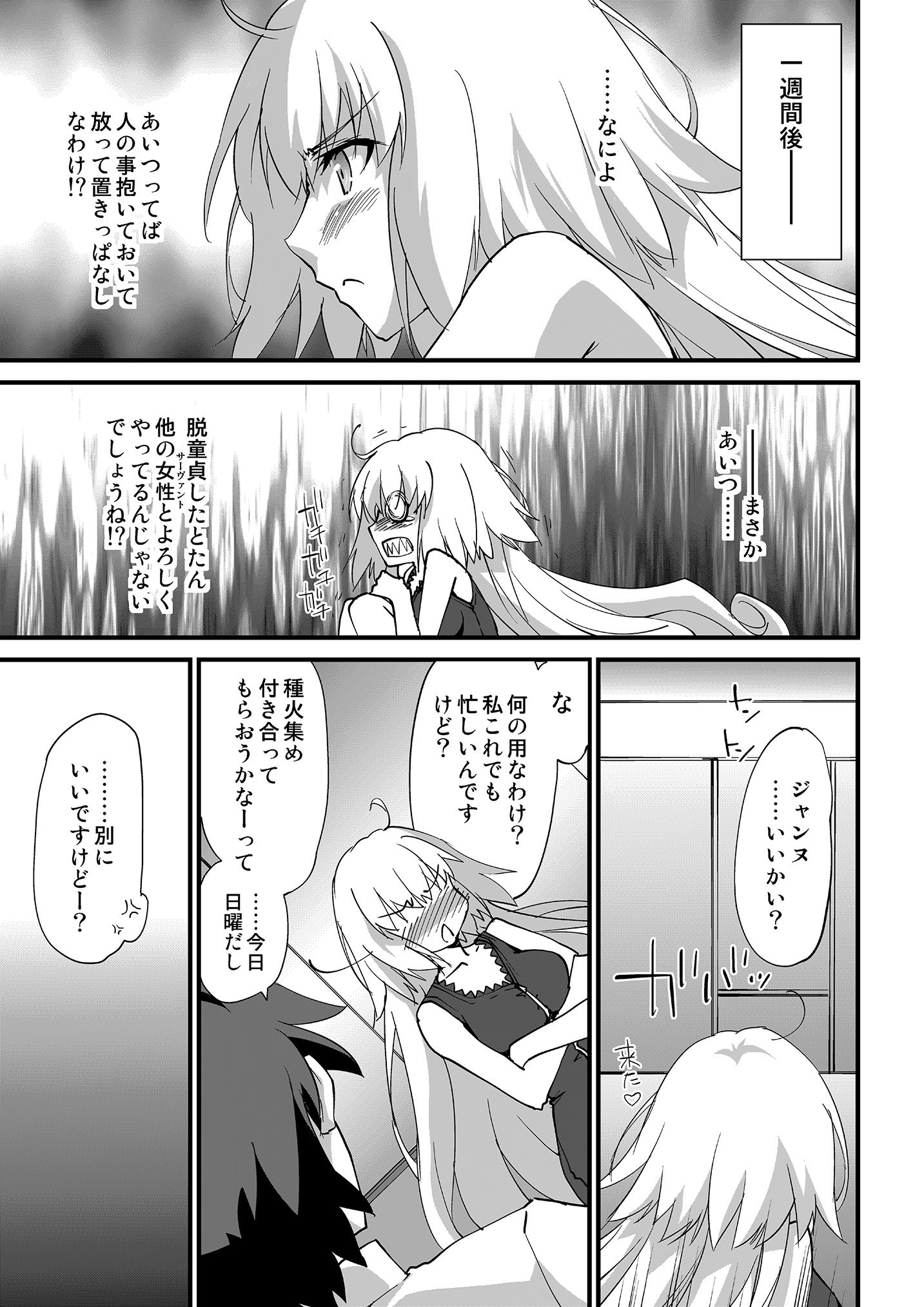 サンプル画像3:えっちは2回目が難しい。(ざっはとるて) [d_173448]