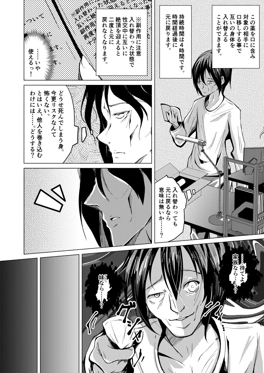 サンプル画像4:Promise～永遠にともに～(いわした書店) [d_173503]
