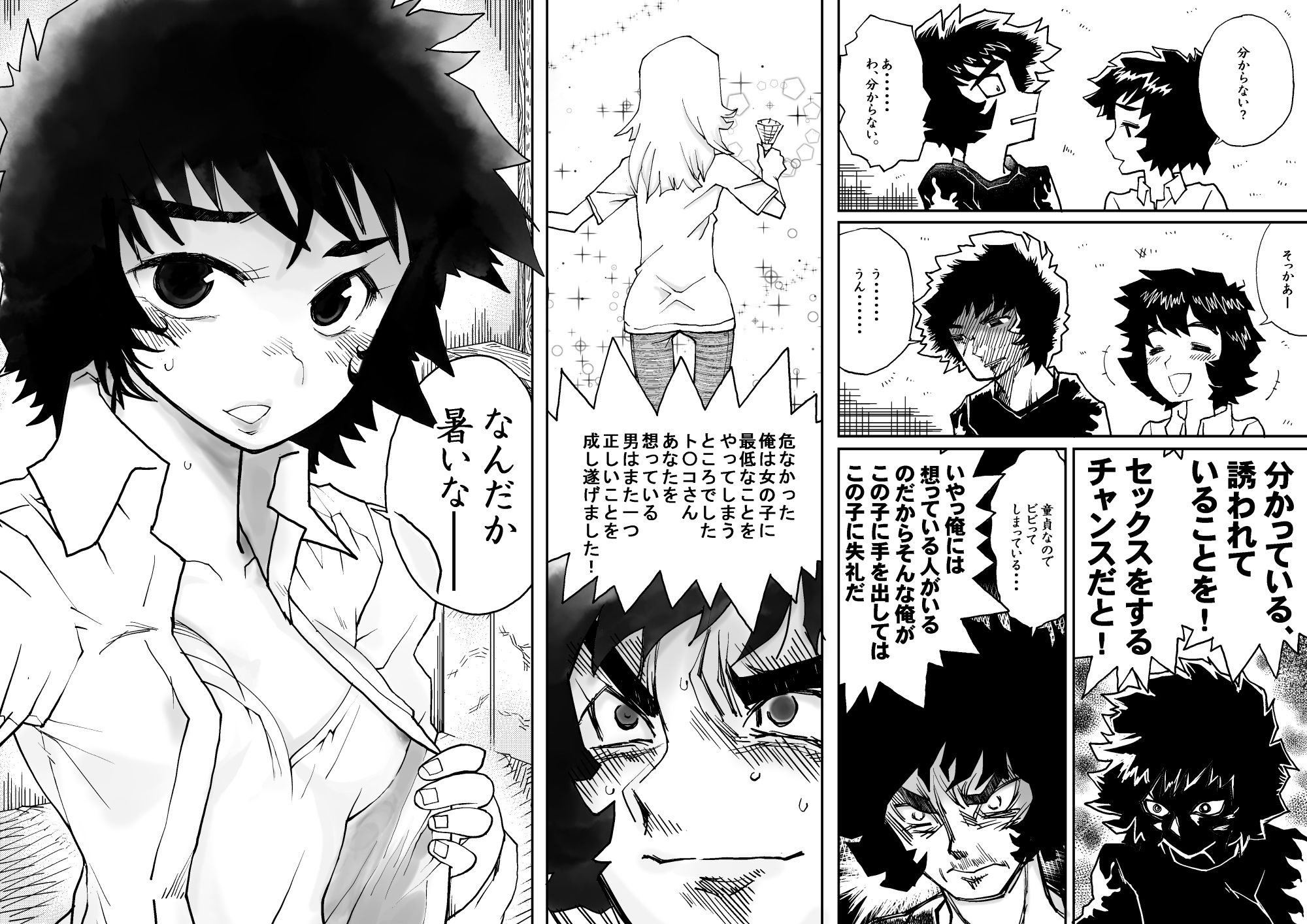 サンプル画像3:ヘタレノホオ(もじゃ夫) [d_173530]