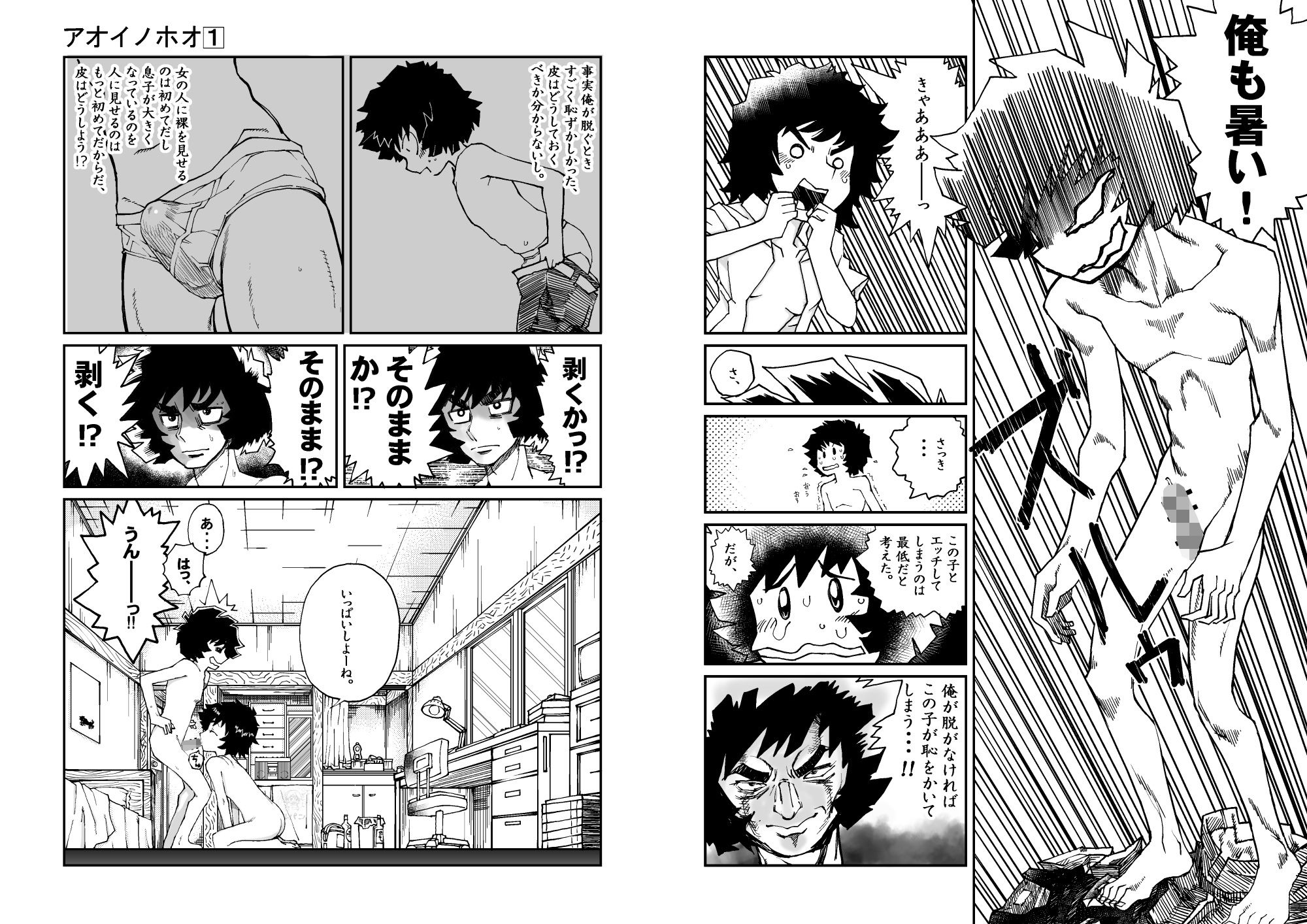 サンプル画像4:ヘタレノホオ(もじゃ夫) [d_173530]